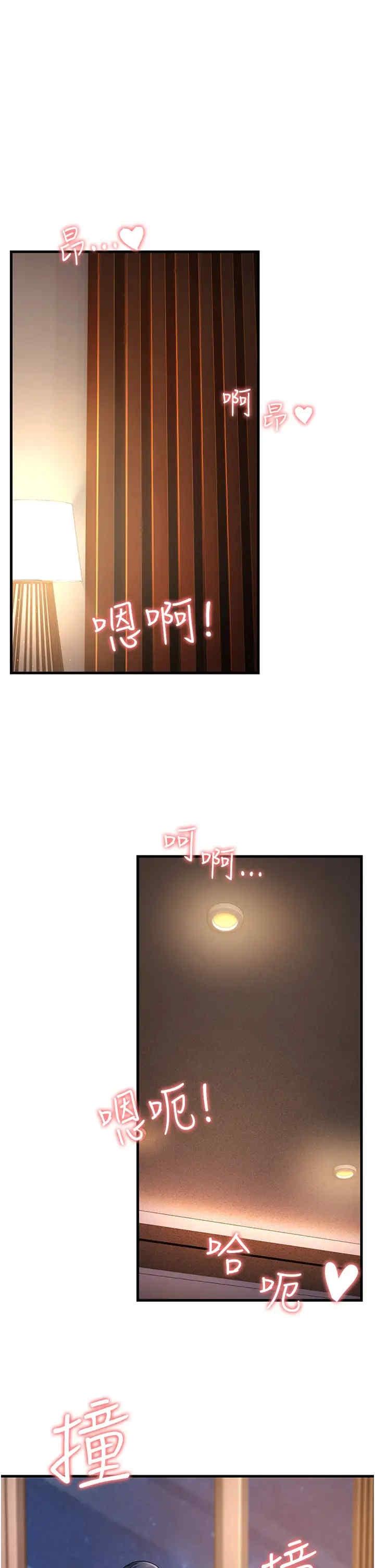 跑友變岳母，第38話-得不到手的性感女狐貍，第 12 页