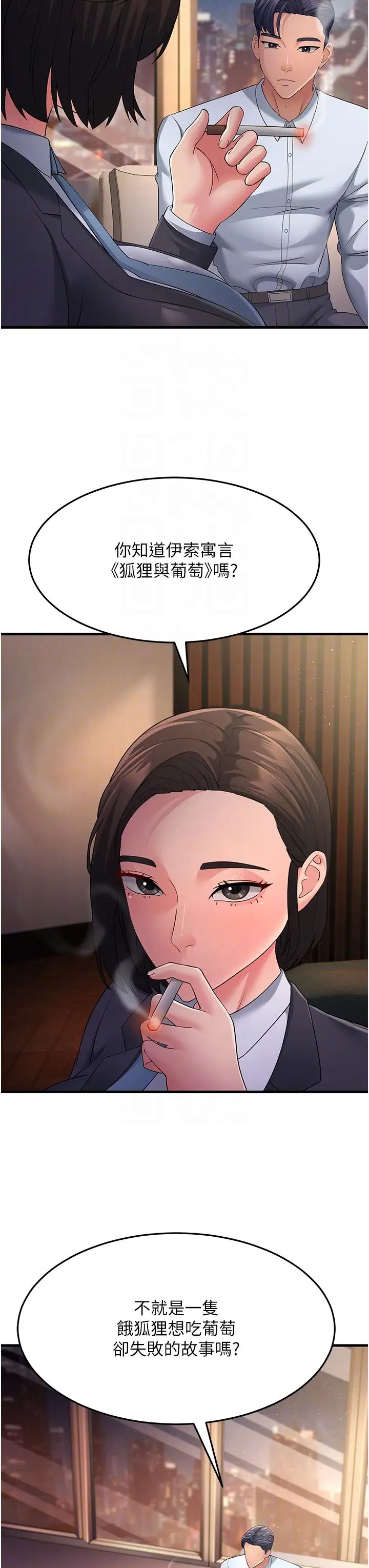 跑友變岳母，第38話-得不到手的性感女狐貍，第 28 页