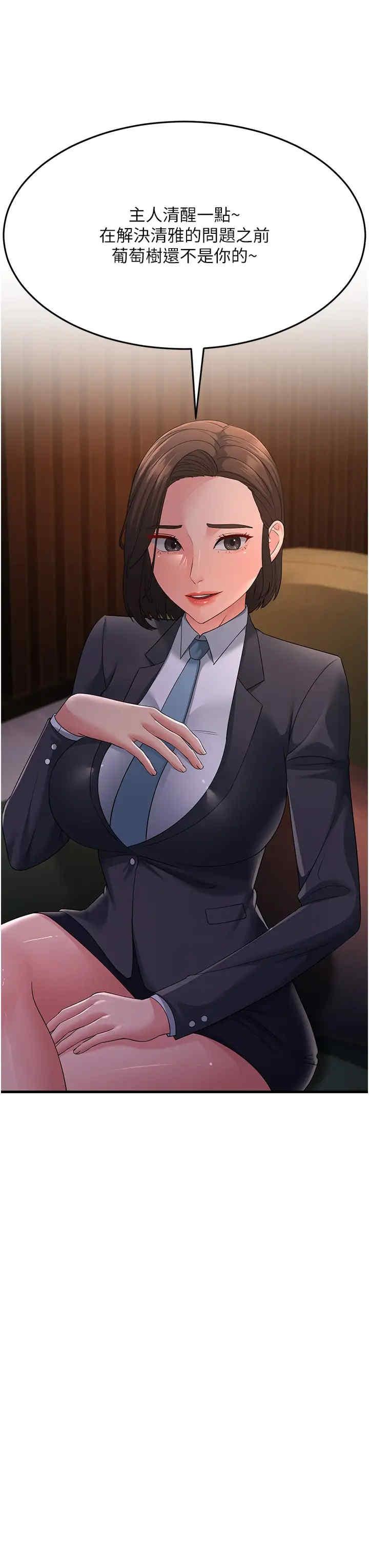 跑友變岳母，第38話-得不到手的性感女狐貍，第 52 页