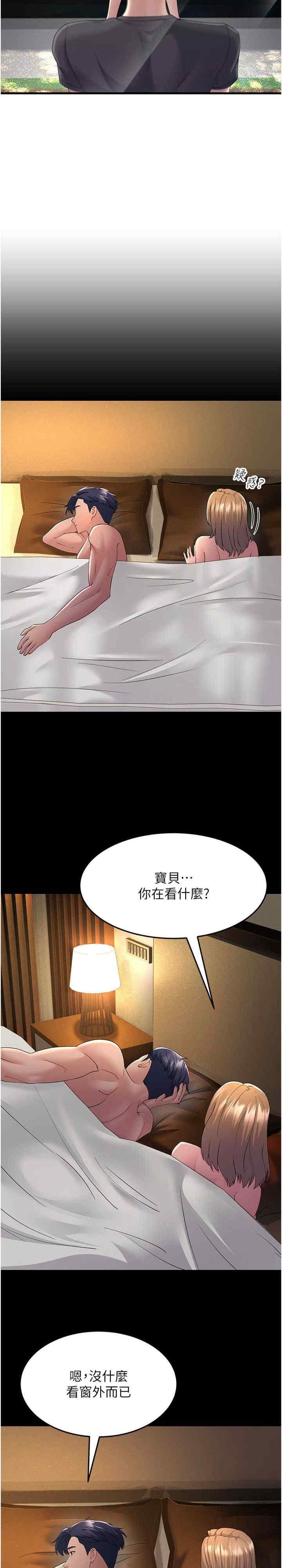 跑友變岳母，第39話-用逼婚確認心意，第 5 页