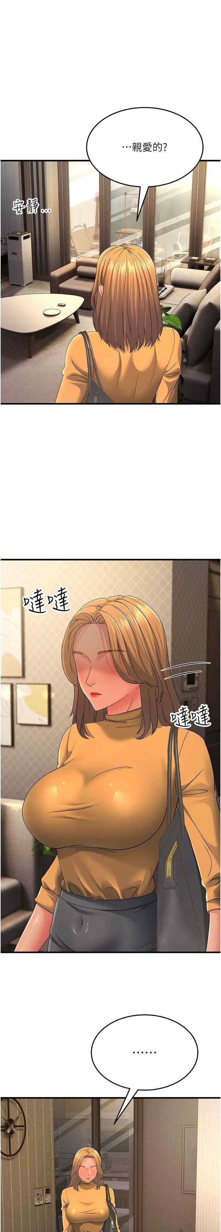 跑友變岳母，第39話-用逼婚確認心意，第 11 页