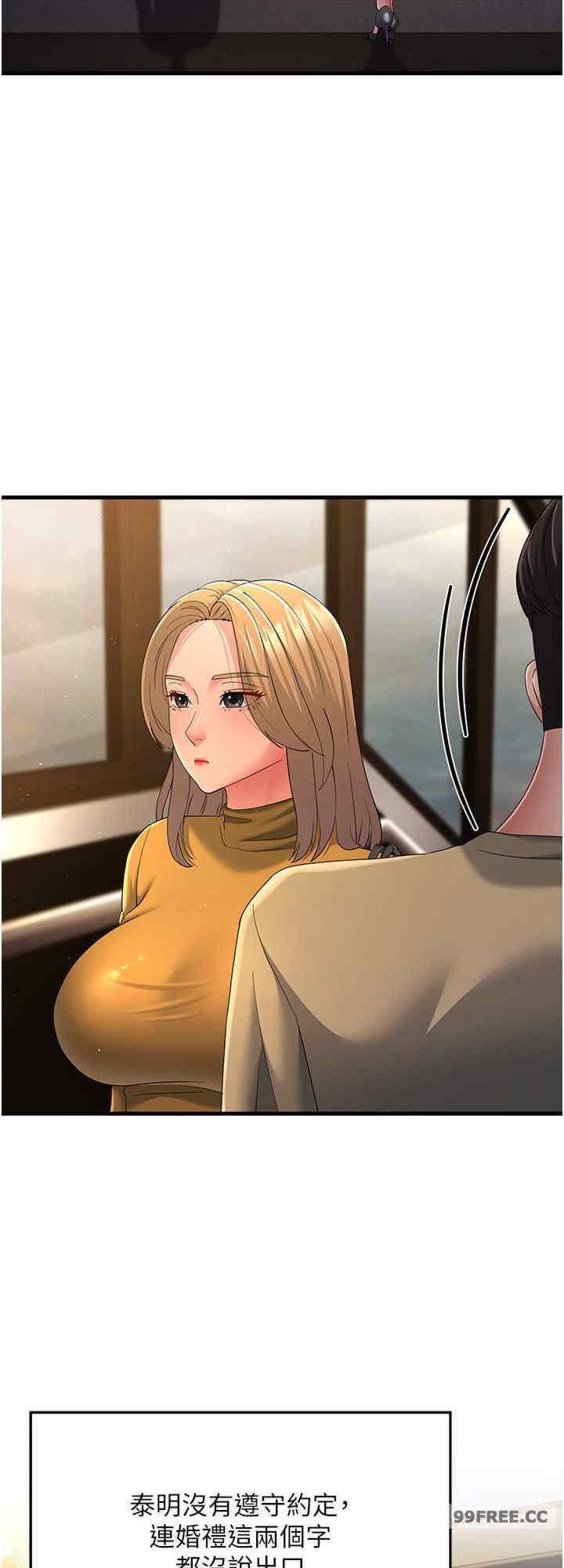 跑友變岳母，第39話-用逼婚確認心意，第 8 页