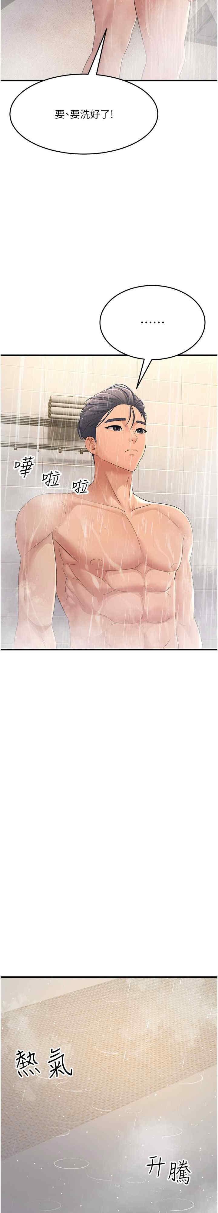 跑友變岳母，第39話-用逼婚確認心意，第 28 页