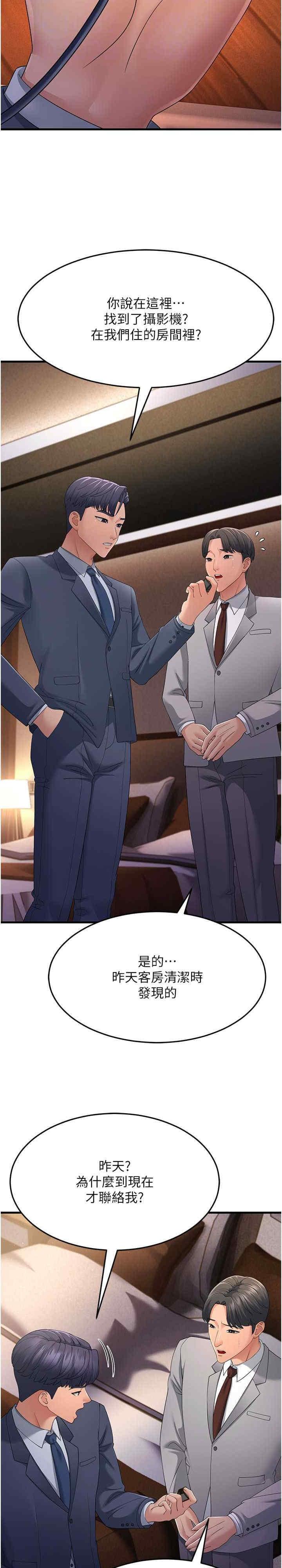 跑友變岳母，第40話-我也想嚐嚐劈腿的滋味，第 11 页