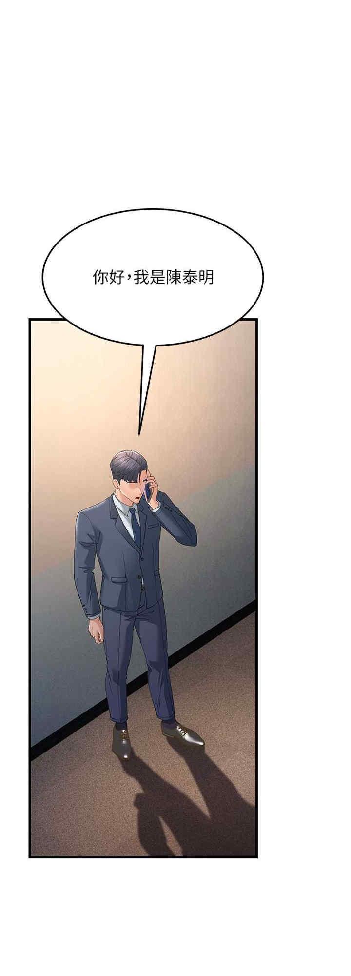 跑友變岳母，第40話-我也想嚐嚐劈腿的滋味，第 8 页