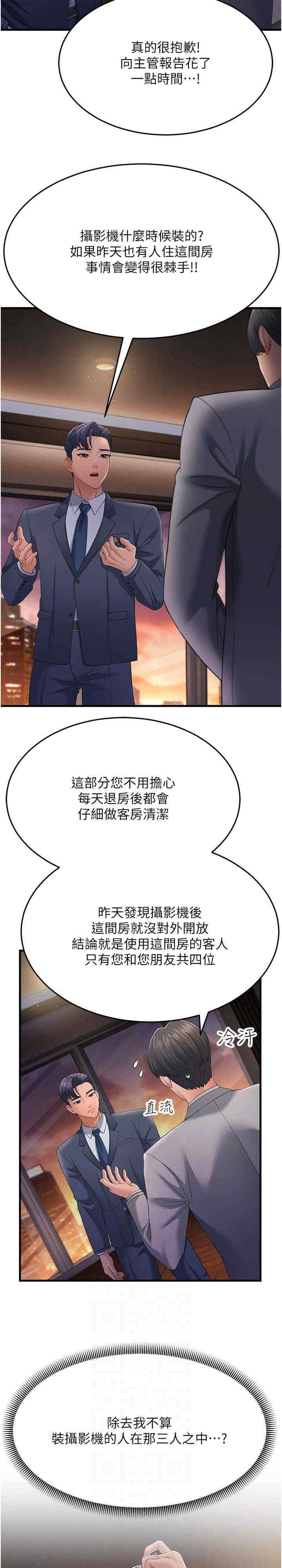 跑友變岳母，第40話-我也想嚐嚐劈腿的滋味，第 12 页