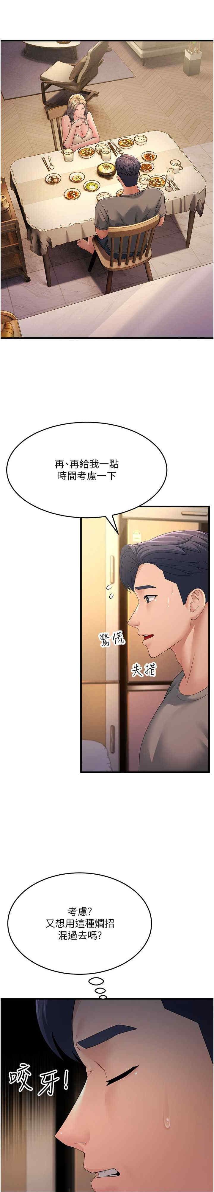 跑友變岳母，第40話-我也想嚐嚐劈腿的滋味，第 3 页