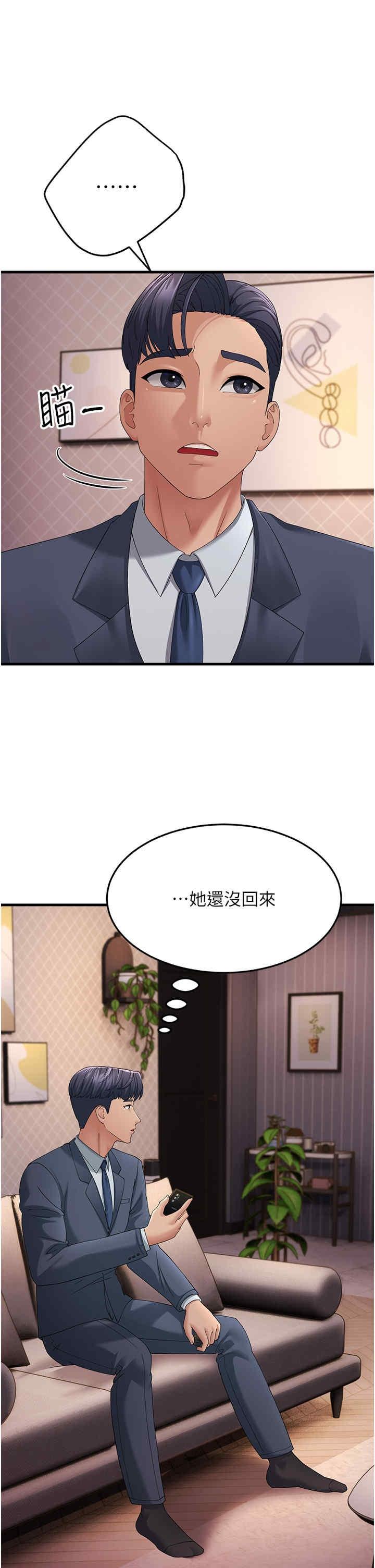 跑友變岳母，第41話-我不乾淨瞭，你在意嗎?，第 44 页