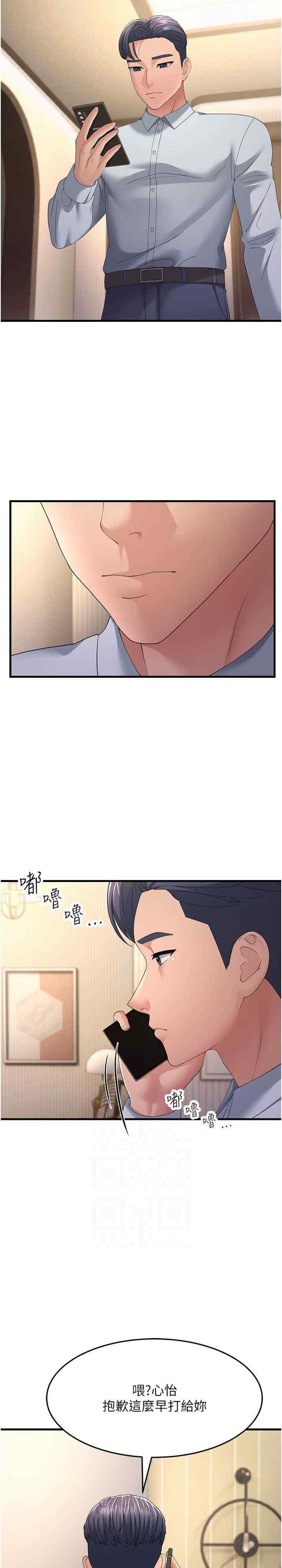 跑友變岳母，第42話-賤女人，竟敢偷吃我男人!，第 12 页