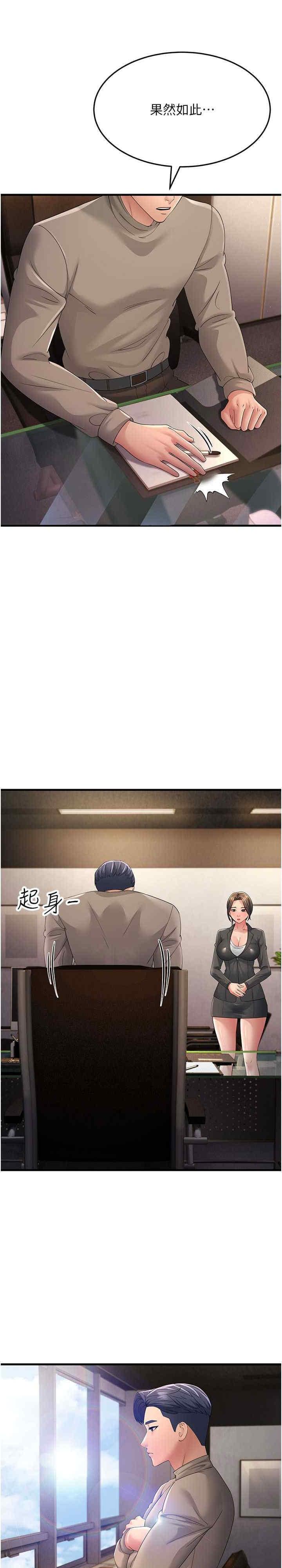 跑友變岳母，第43話-是時候該「硬」起來瞭!，第 34 页