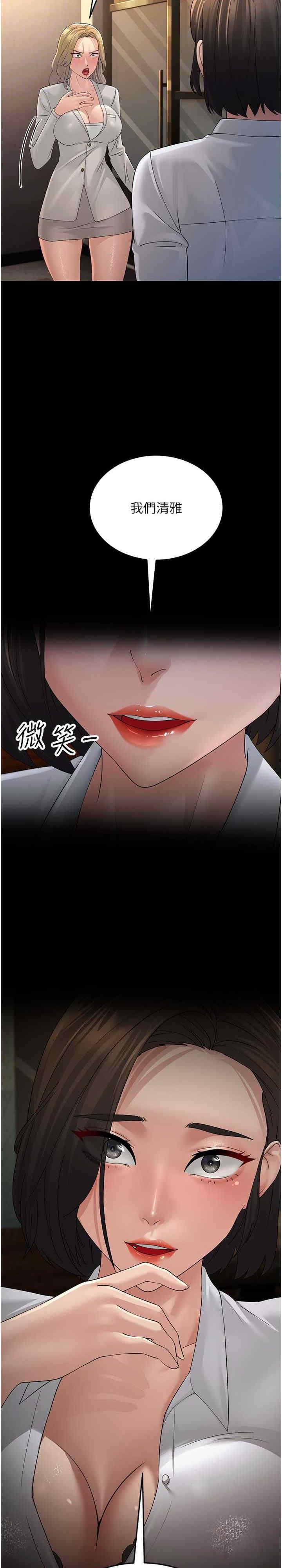 跑友變岳母，第43話-是時候該「硬」起來瞭!，第 5 页
