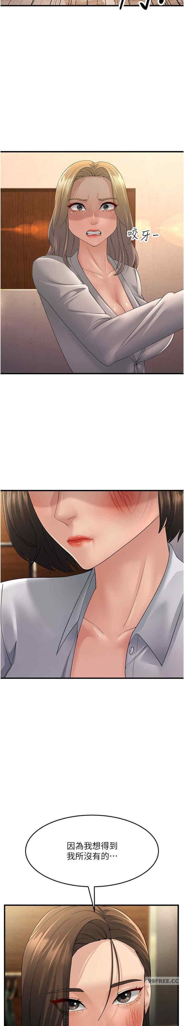 跑友變岳母，第43話-是時候該「硬」起來瞭!，第 11 页