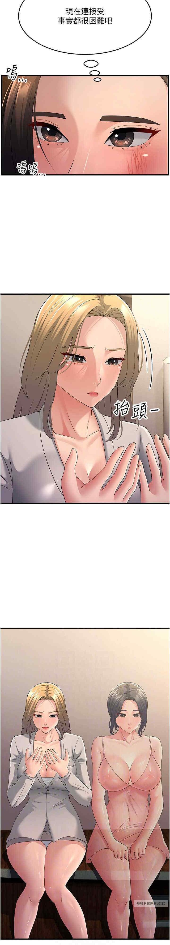 跑友變岳母，第43話-是時候該「硬」起來瞭!，第 21 页