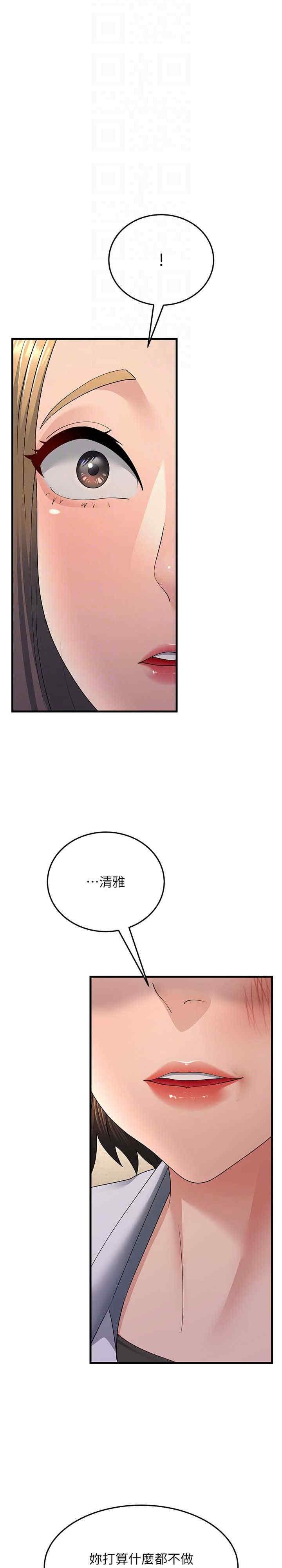 跑友變岳母，第43話-是時候該「硬」起來瞭!，第 22 页