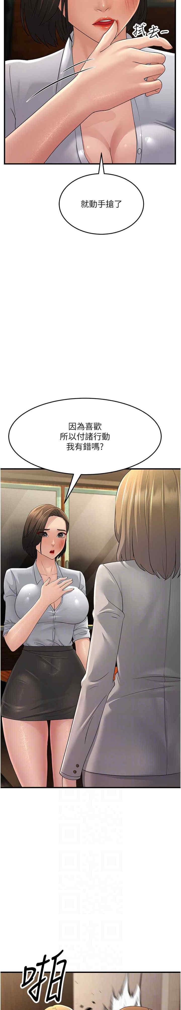 跑友變岳母，第43話-是時候該「硬」起來瞭!，第 12 页