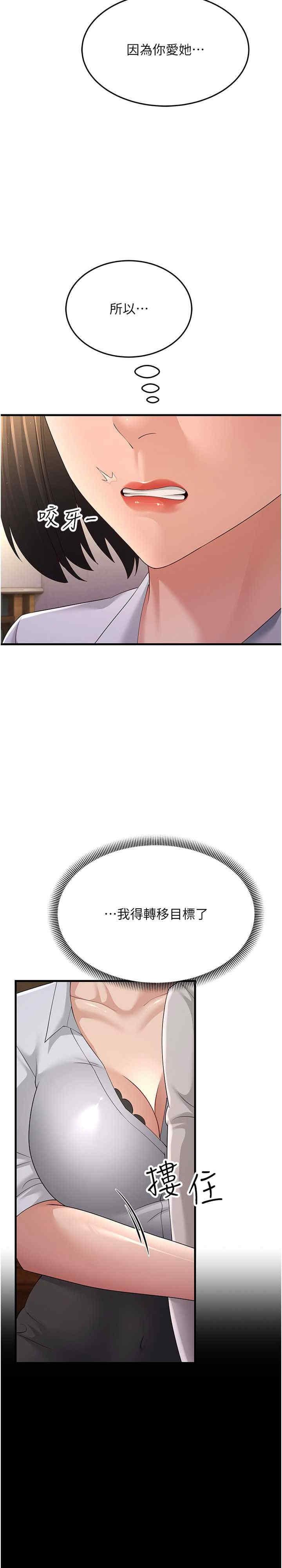 跑友變岳母，第43話-是時候該「硬」起來瞭!，第 28 页