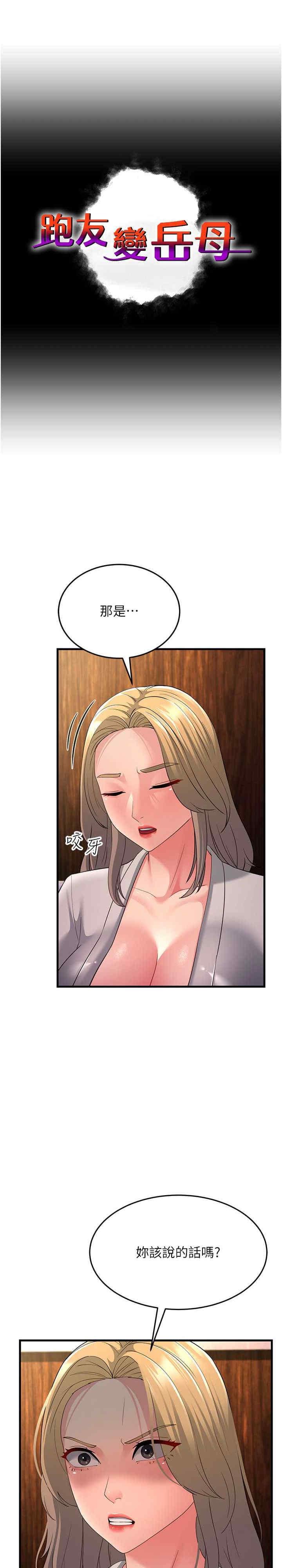 跑友變岳母，第43話-是時候該「硬」起來瞭!，第 3 页