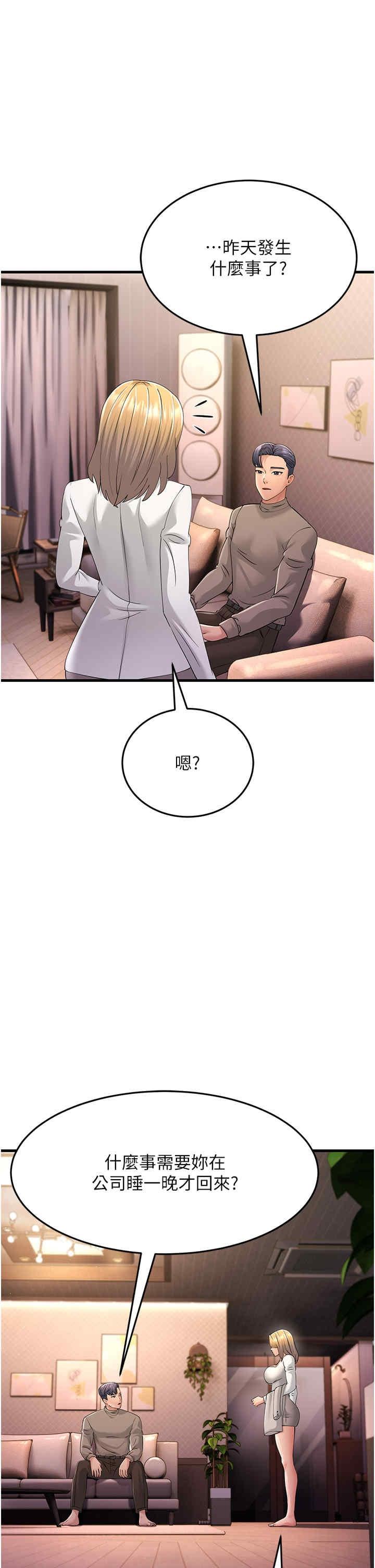 跑友變岳母，第44話-挽留男友而獻身，第 25 页