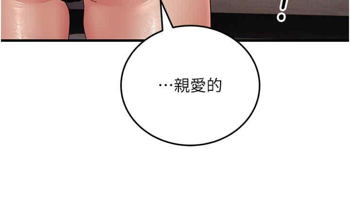 跑友變岳母，第44話-挽留男友而獻身，第 44 页