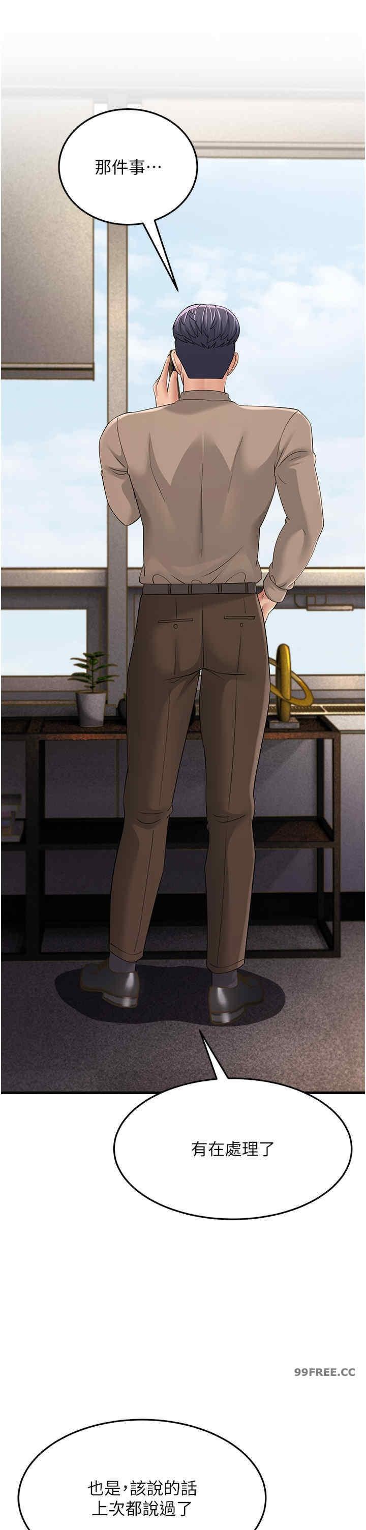 跑友變岳母，第44話-挽留男友而獻身，第 11 页