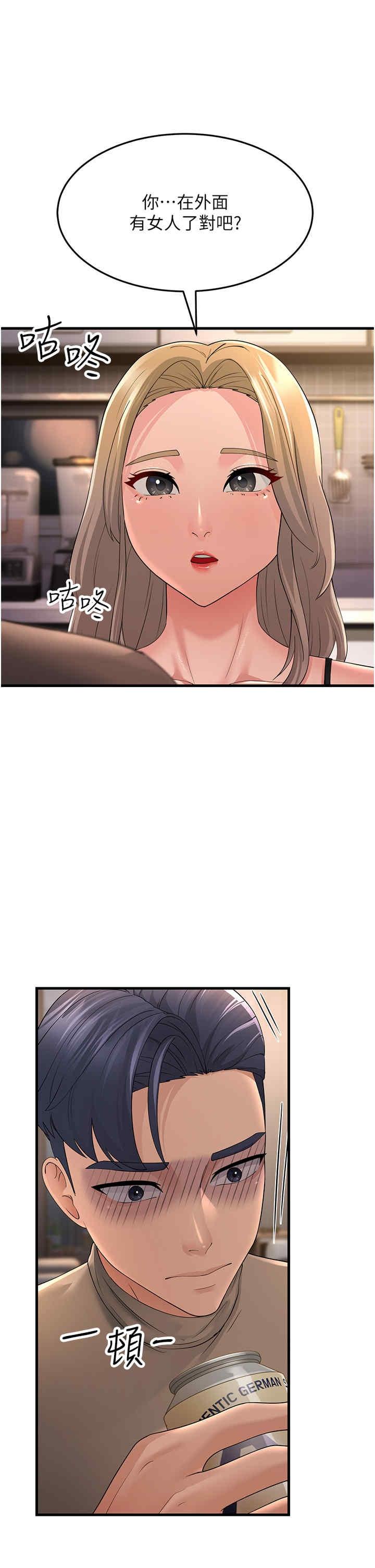 跑友變岳母，第44話-挽留男友而獻身，第 40 页