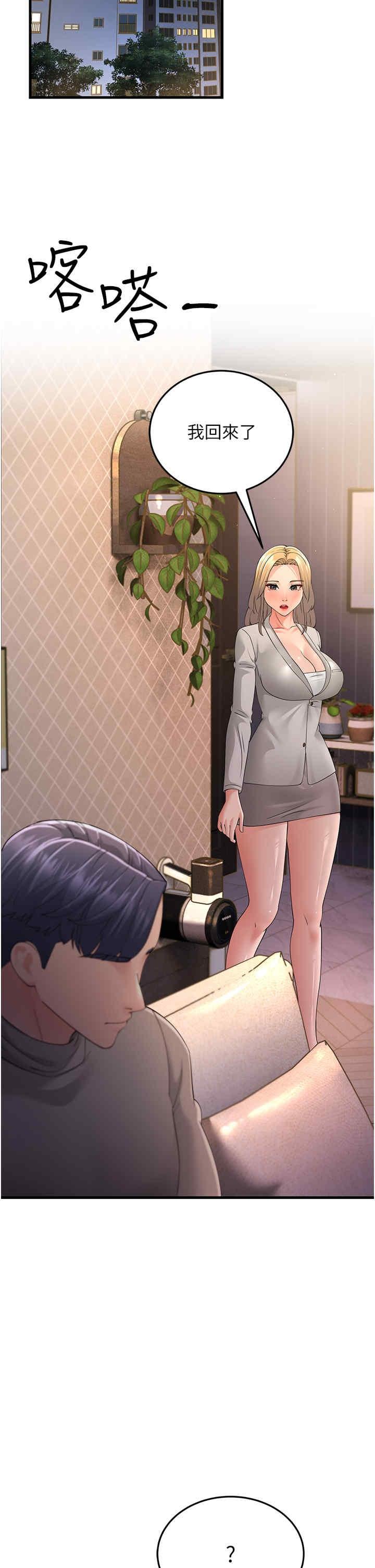 跑友變岳母，第44話-挽留男友而獻身，第 21 页