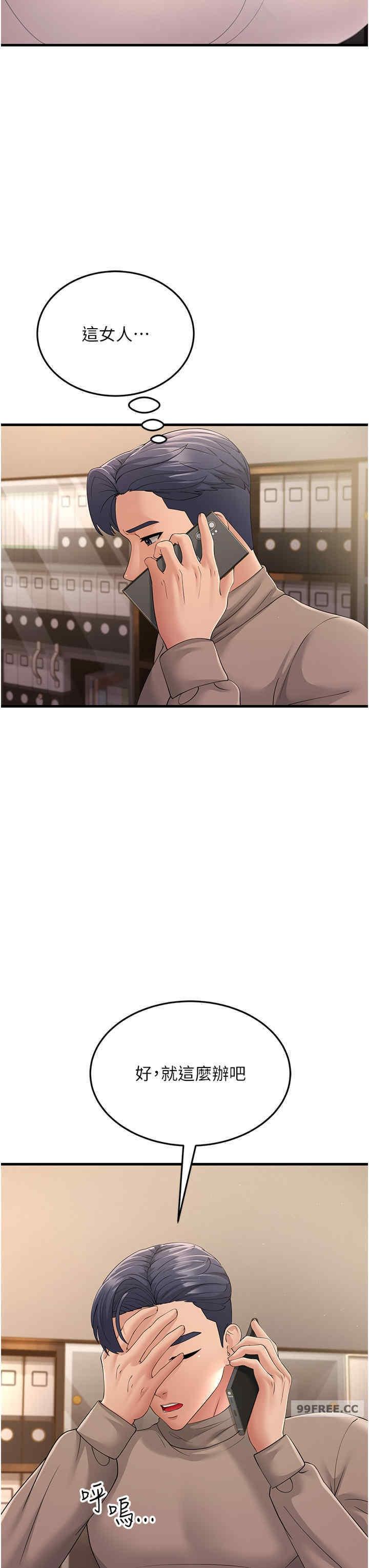 跑友變岳母，第44話-挽留男友而獻身，第 17 页
