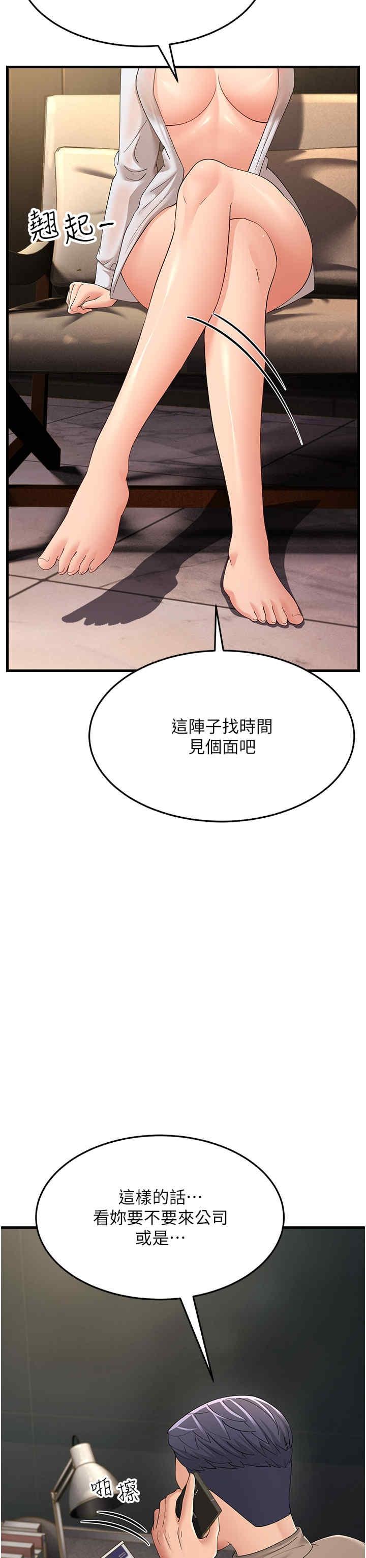 跑友變岳母，第44話-挽留男友而獻身，第 12 页