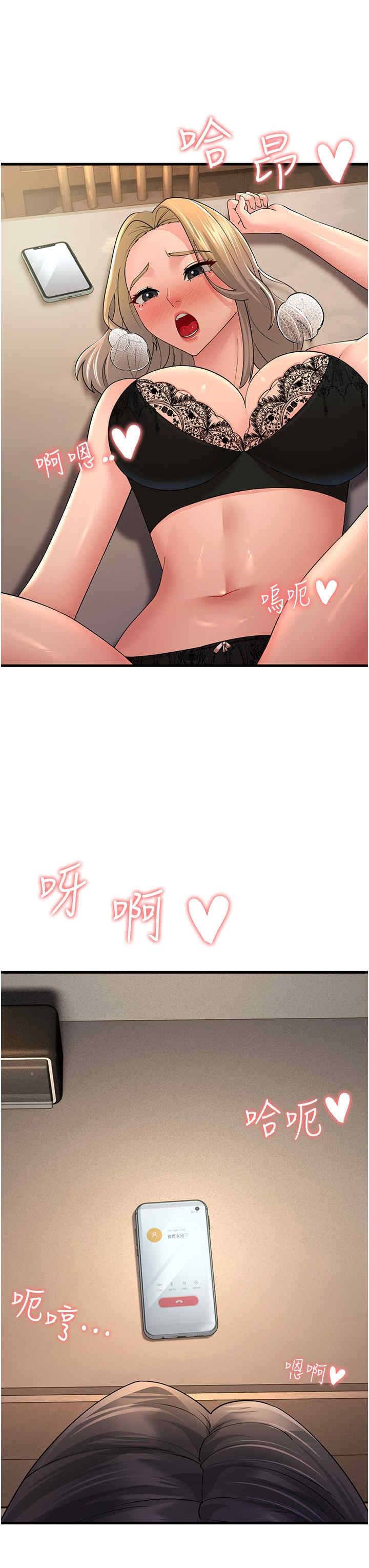 跑友變岳母，第44話-挽留男友而獻身，第 52 页