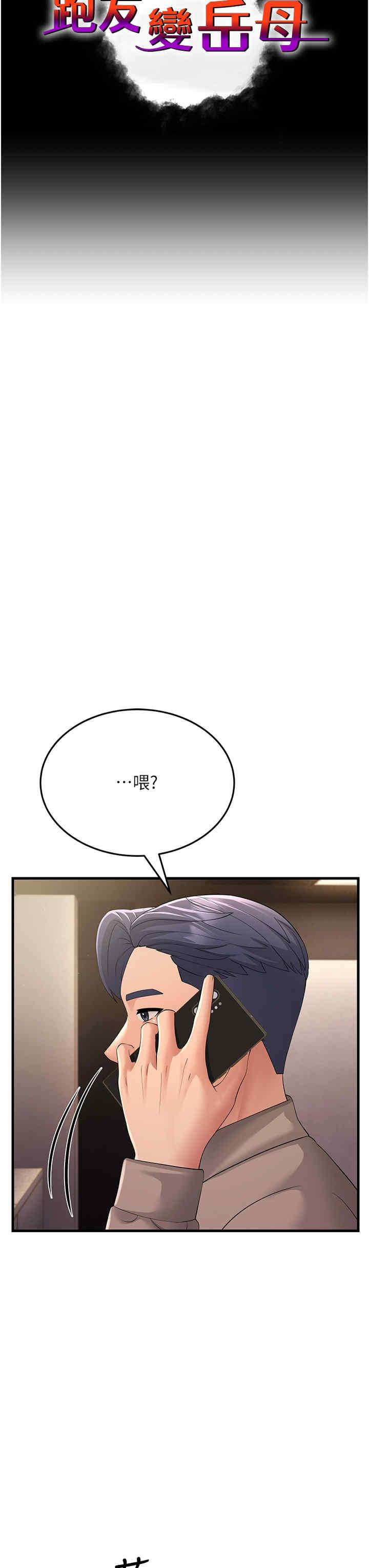 跑友變岳母，第44話-挽留男友而獻身，第 3 页