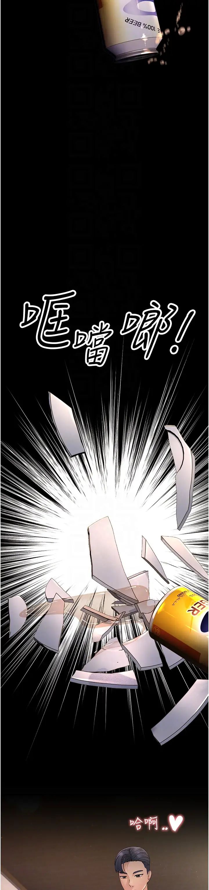 跑友變岳母，第45話-用淫叫聲挑釁媽媽，第 28 页