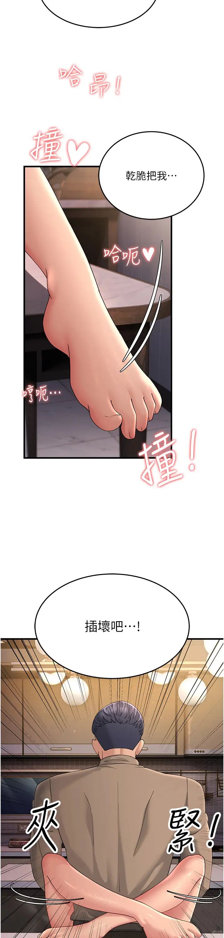 跑友變岳母，第45話-用淫叫聲挑釁媽媽，第 47 页