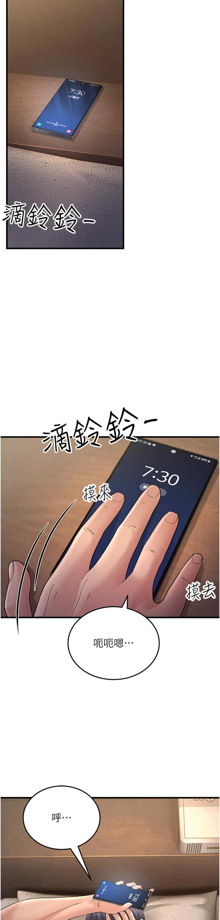 跑友變岳母，第46話-充滿火藥味的對峙，第 5 页