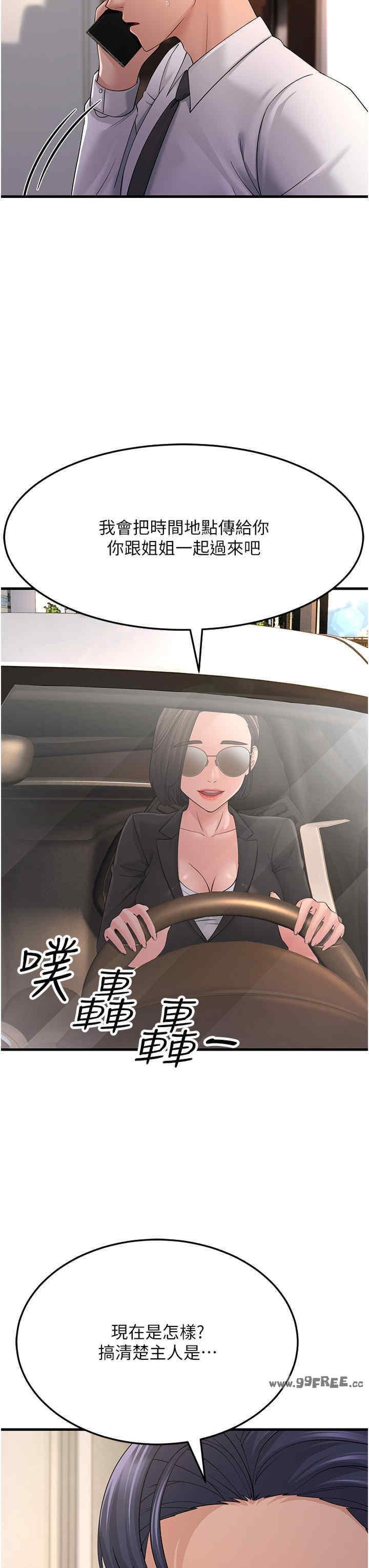 跑友變岳母，第46話-充滿火藥味的對峙，第 44 页