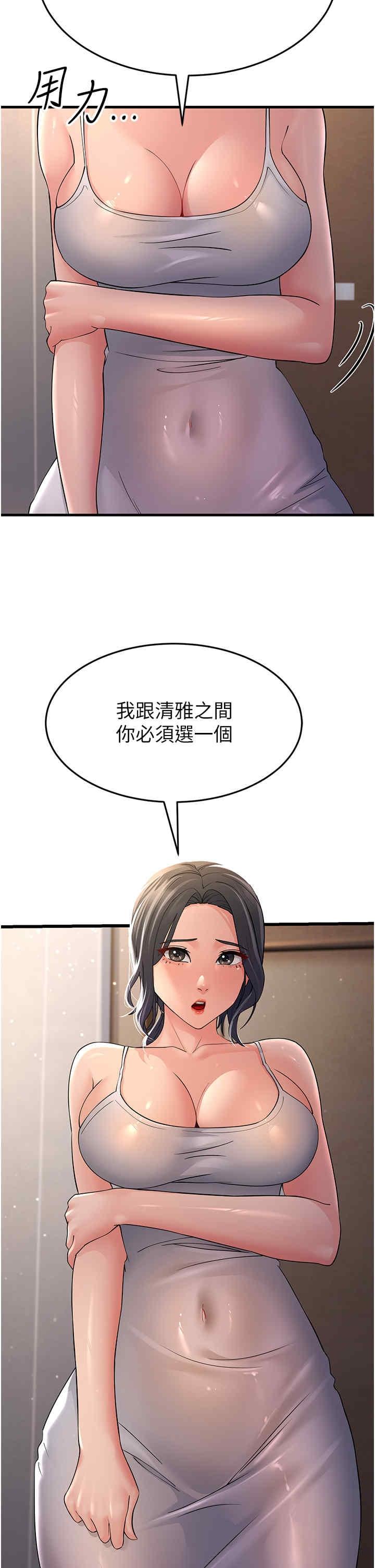 跑友變岳母，第46話-充滿火藥味的對峙，第 40 页