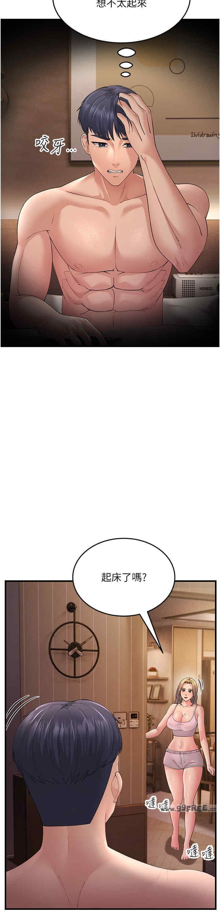 跑友變岳母，第46話-充滿火藥味的對峙，第 8 页