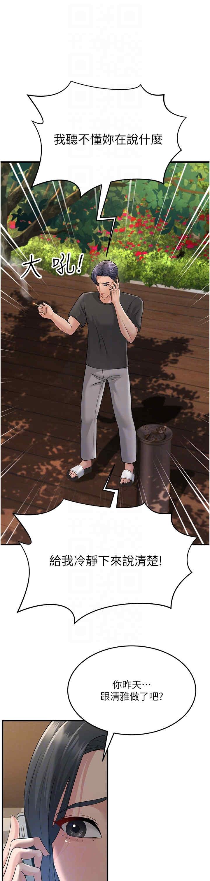 跑友變岳母，第46話-充滿火藥味的對峙，第 22 页