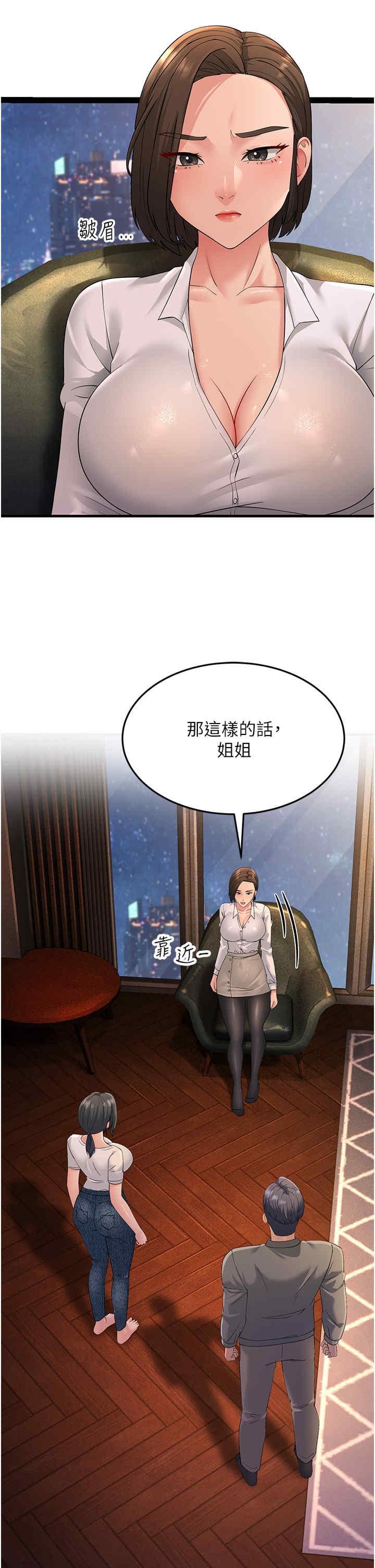 跑友變岳母，第47話-蒙面新性奴登場，第 44 页
