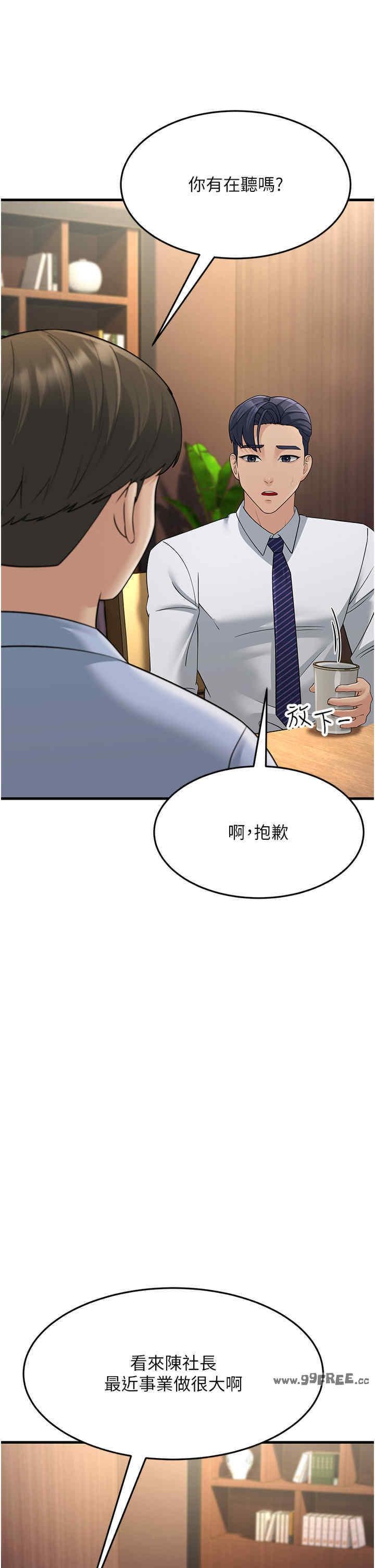 跑友變岳母，第47話-蒙面新性奴登場，第 21 页