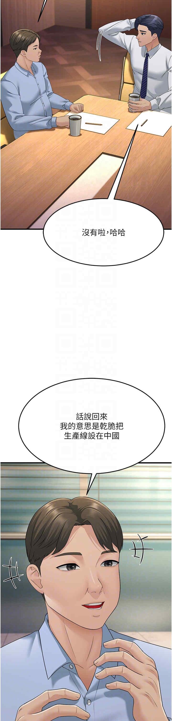 跑友變岳母，第47話-蒙面新性奴登場，第 22 页