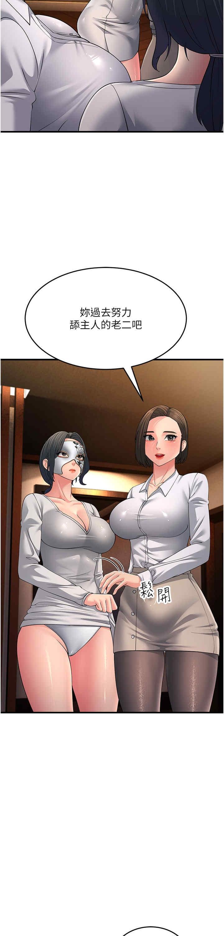 跑友變岳母，第48話-踏入百合女變態的圈套，第 44 页