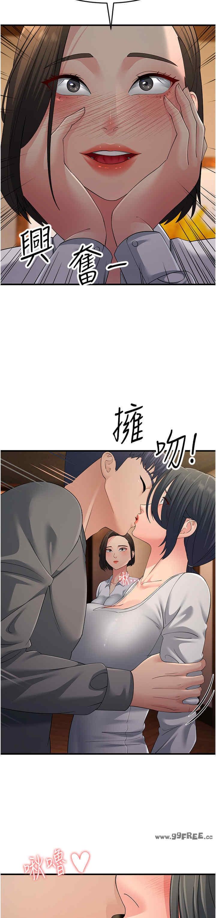 跑友變岳母，第48話-踏入百合女變態的圈套，第 40 页