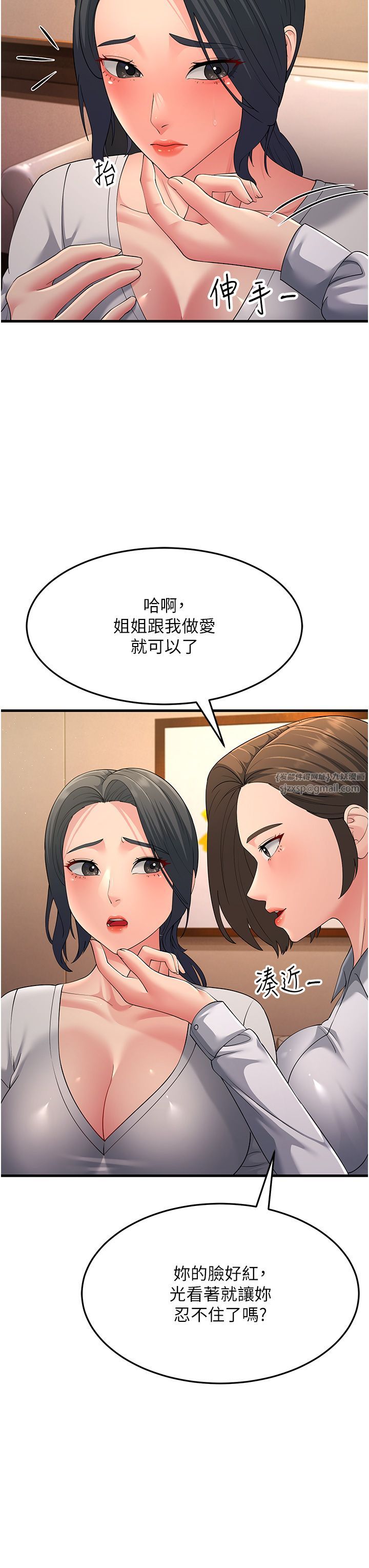 跑友變岳母，第48話-踏入百合女變態的圈套，第 49 页