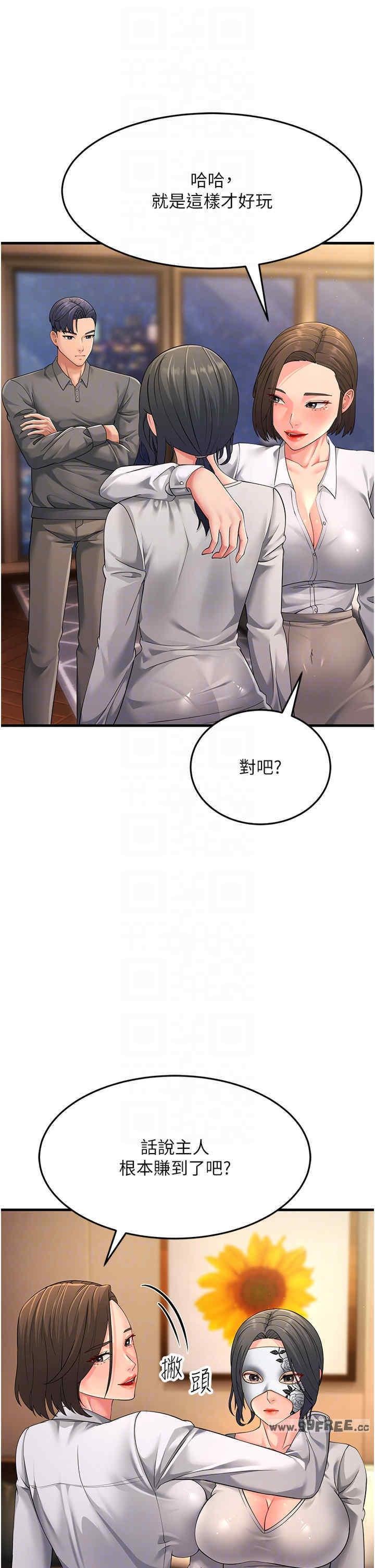 跑友變岳母，第48話-踏入百合女變態的圈套，第 22 页