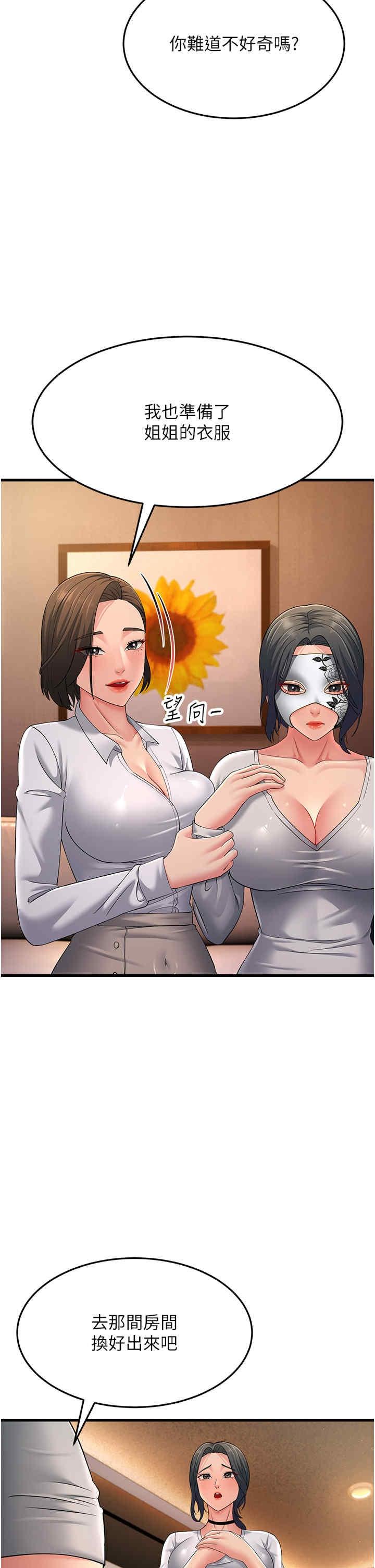 跑友變岳母，第48話-踏入百合女變態的圈套，第 15 页