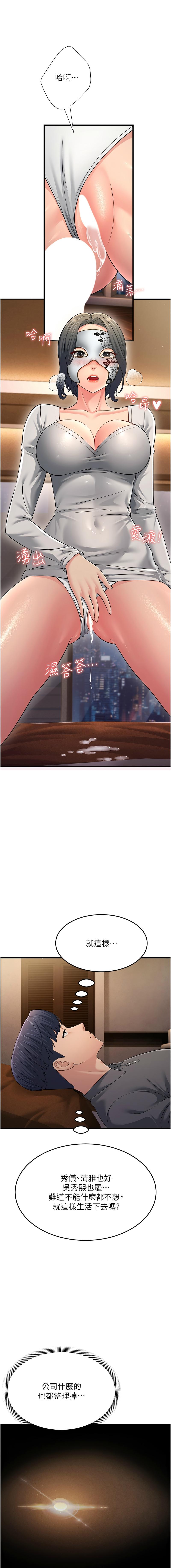 跑友變岳母，第49話-姐姐的淫叫讓我好興奮，第 17 页