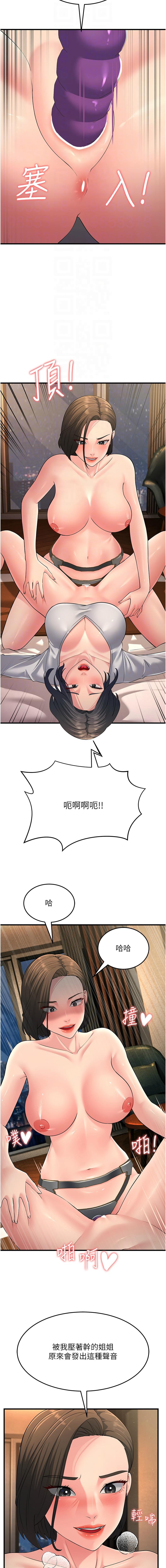 跑友變岳母，第49話-姐姐的淫叫讓我好興奮，第 12 页