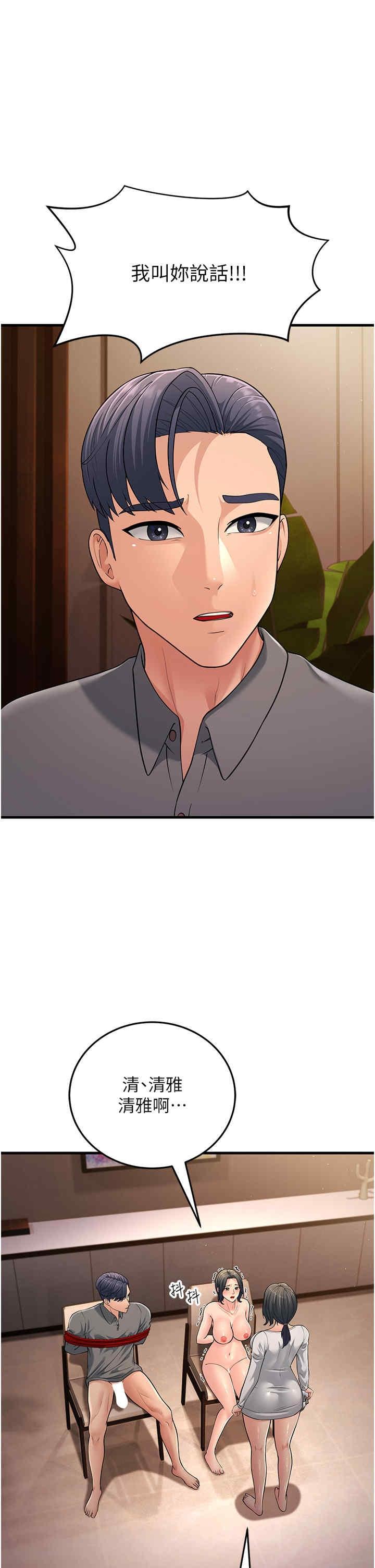 跑友變岳母，第50話-你要選媽還選我?，第 44 页