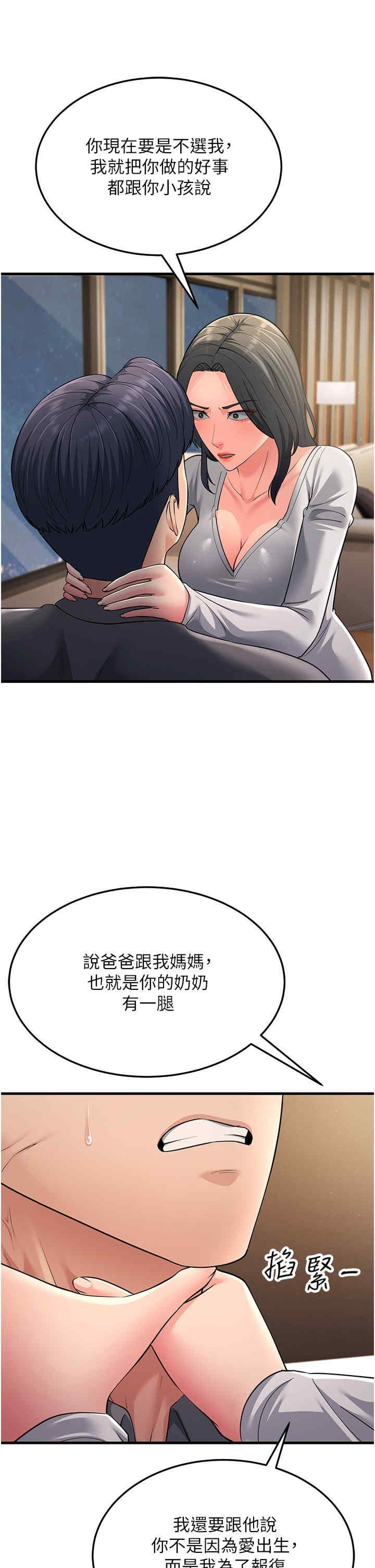 跑友變岳母，第51話-我懷孕瞭，別拋下我!，第 21 页