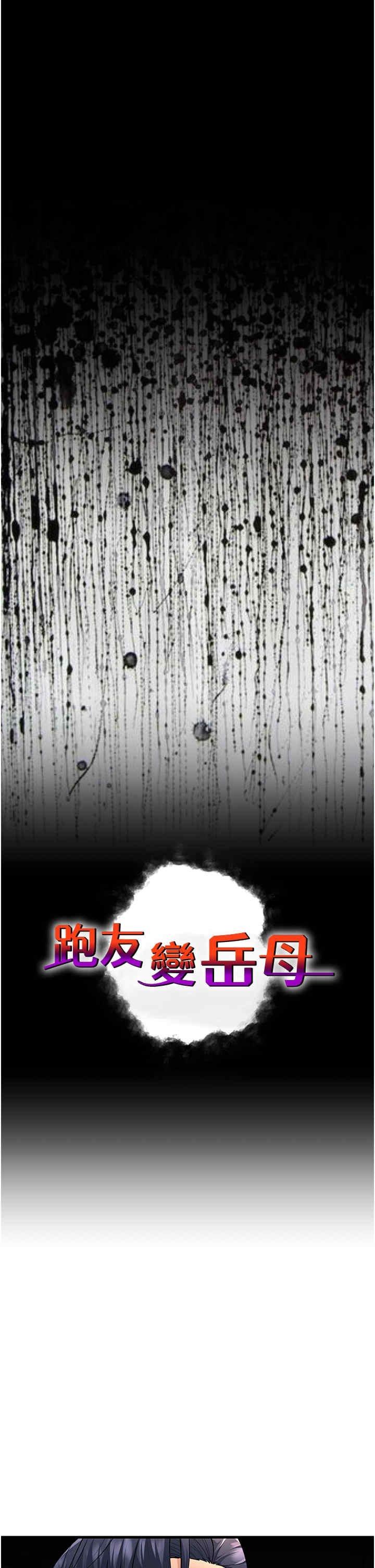 跑友變岳母，第52話-愛上嶽母的原因…，第 8 页